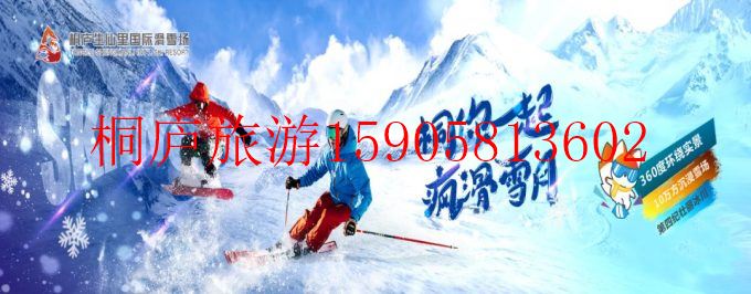 杭州桐庐哪里有国际滑雪场怎么样